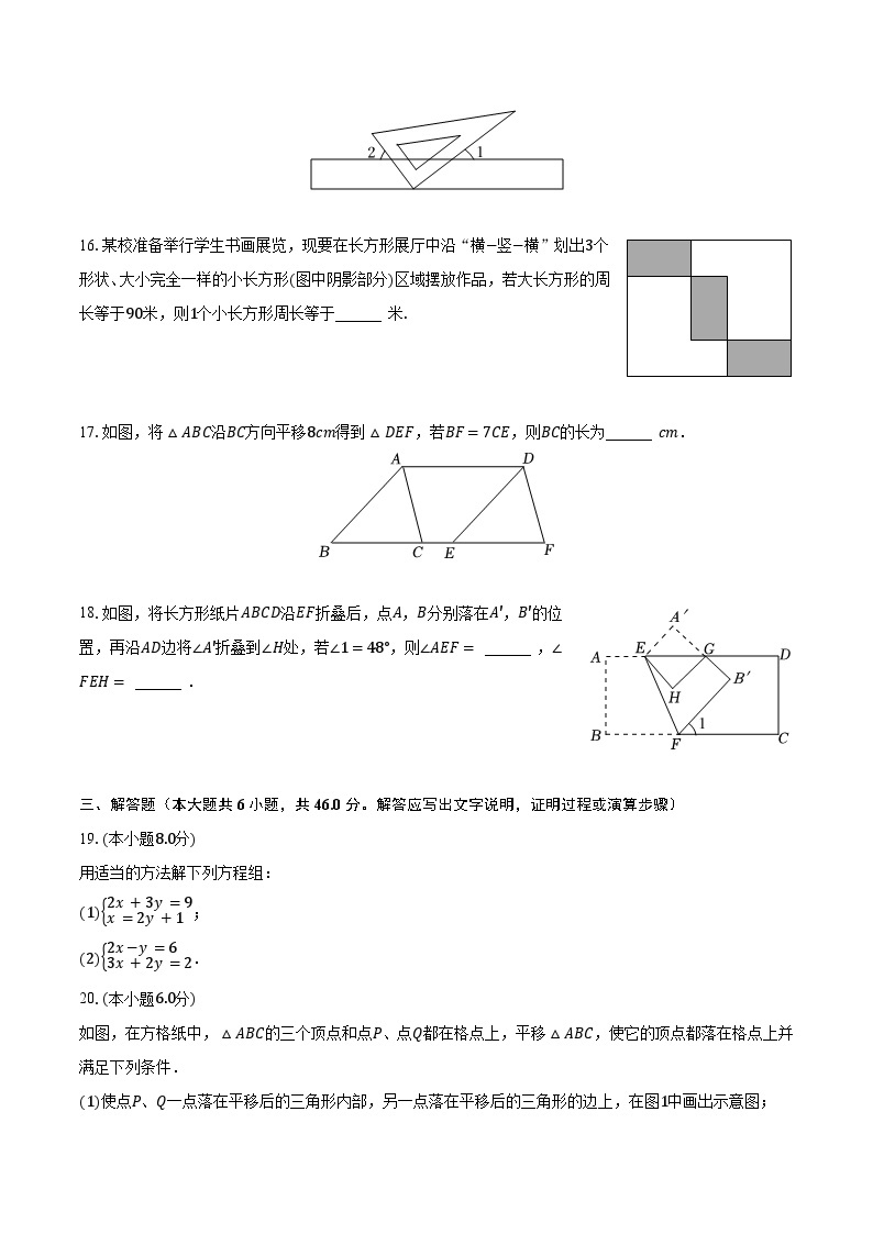 2022-2023学年浙江省温州市五校联考七年级（下）第一次月考数学试卷（3月份）（含解析)03