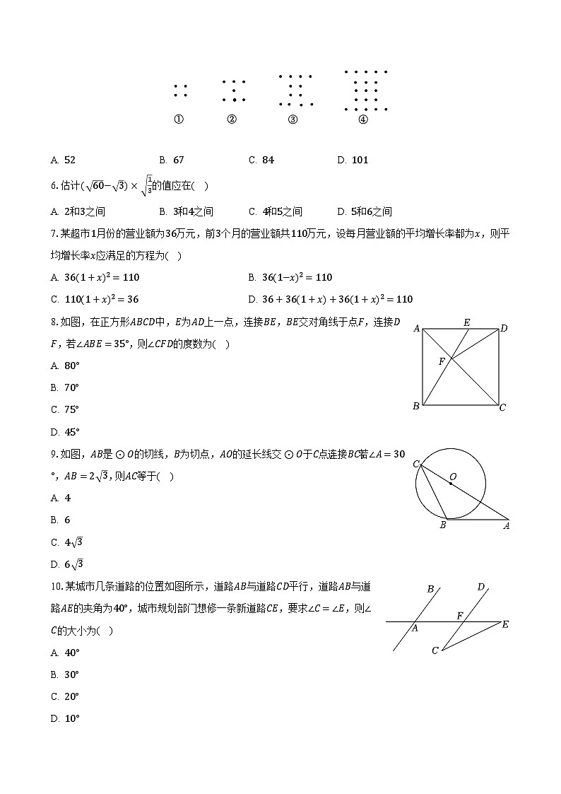 2022-2023学年重庆十一中教育集团九年级（下）月考数学试卷（3月份）（含解析）02