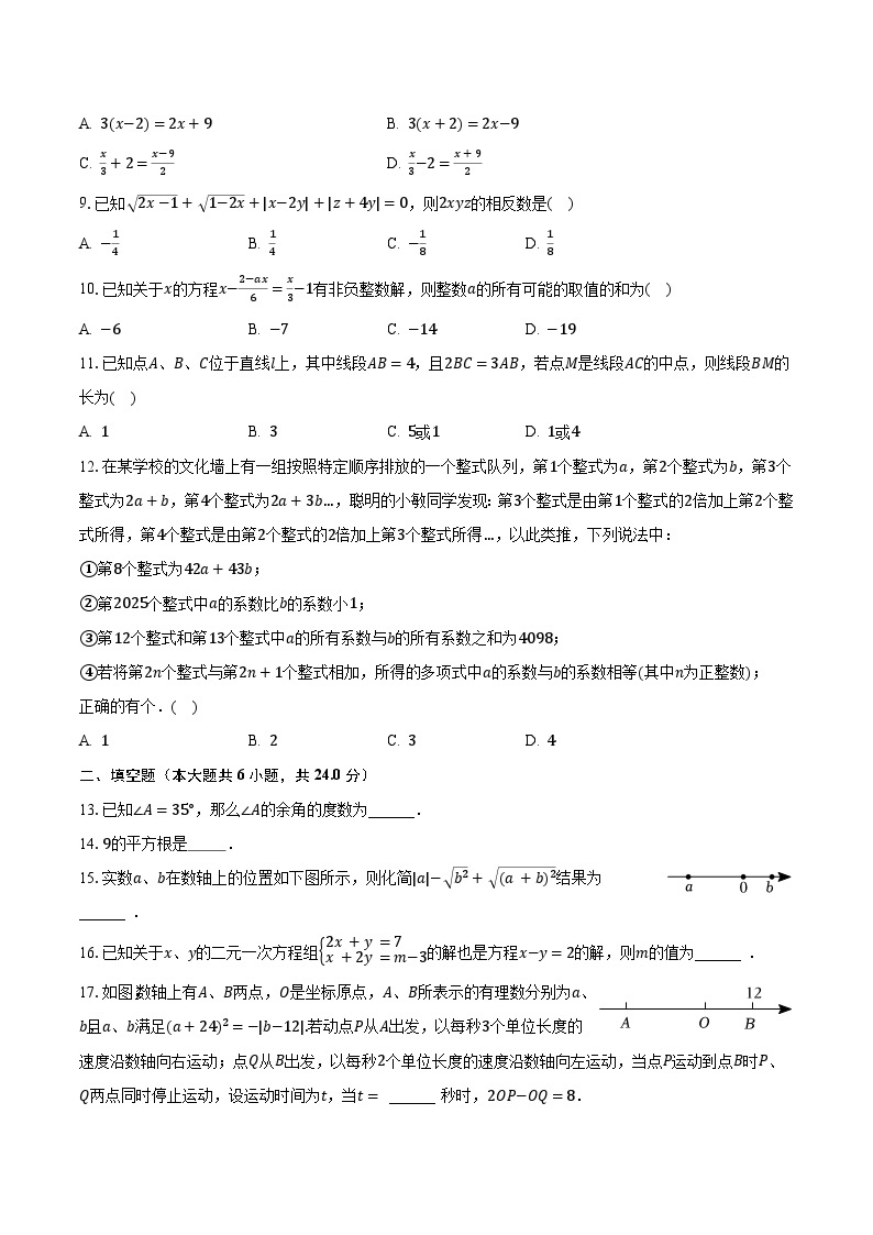2022-2023学年重庆实验外国语学校七年级（下）月考数学试卷（3月份）（含解析）02