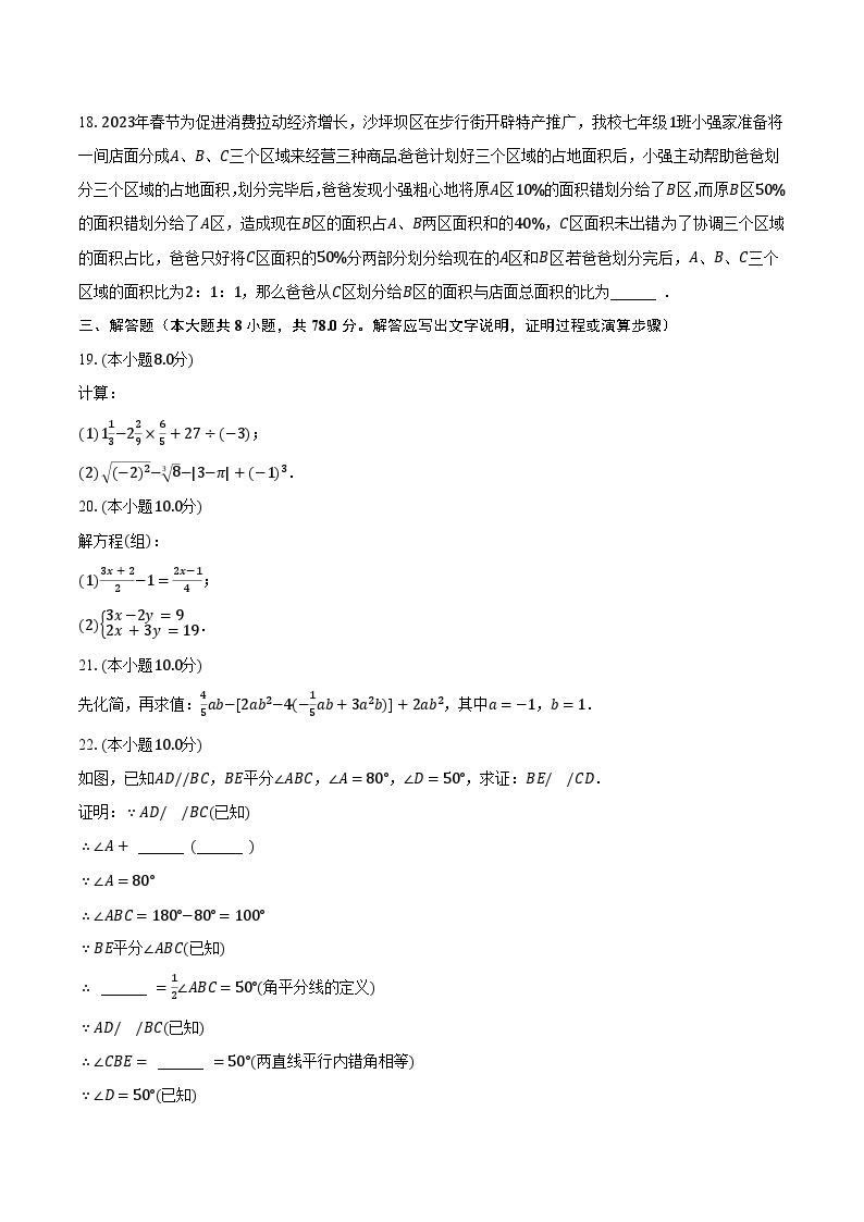 2022-2023学年重庆实验外国语学校七年级（下）月考数学试卷（3月份）（含解析）03