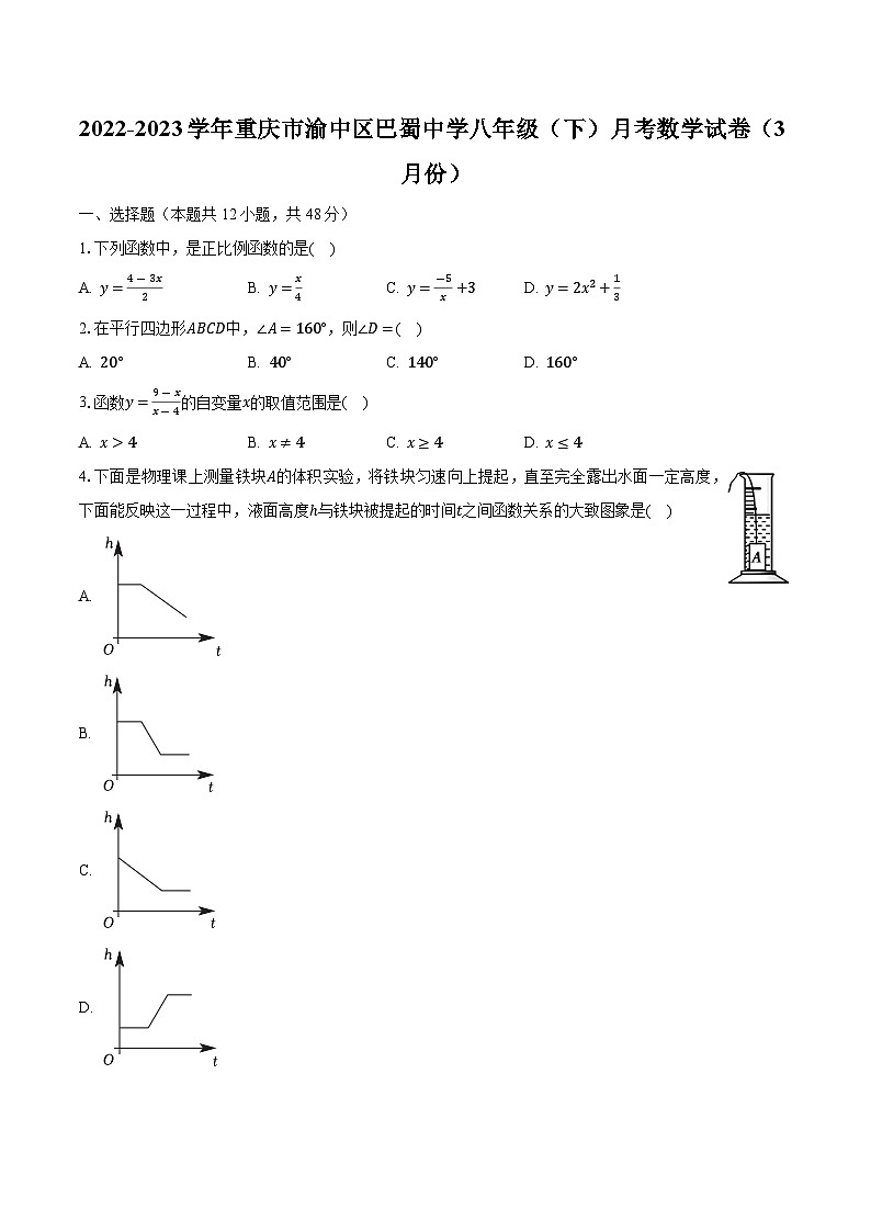 2022-2023学年重庆市渝中区巴蜀中学八年级（下）月考数学试卷（3月份）（含解析）01