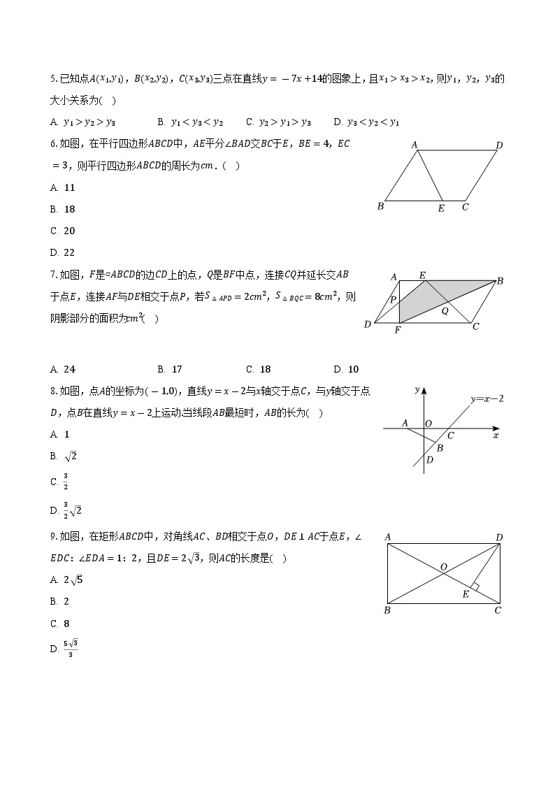 2022-2023学年重庆市渝中区巴蜀中学八年级（下）月考数学试卷（3月份）（含解析）02