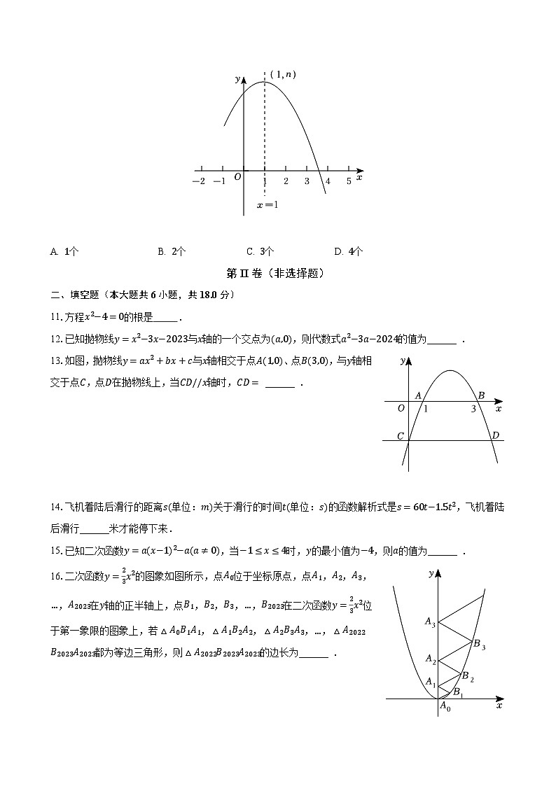 2023-2024学年广东省珠海市香洲区紫荆中学九年级（上）月考数学试卷（10月份）（含解析）第2页