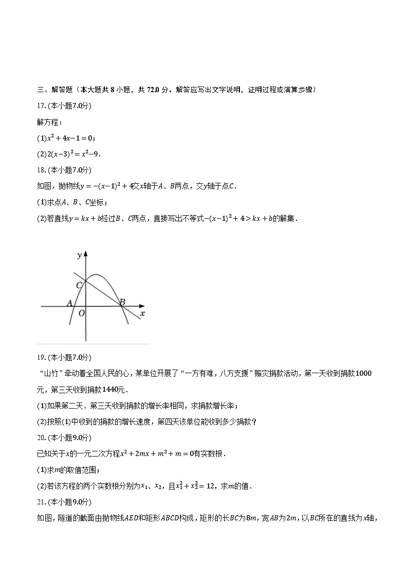 2023-2024学年广东省珠海市香洲区紫荆中学九年级（上）月考数学试卷（10月份）（含解析）第3页