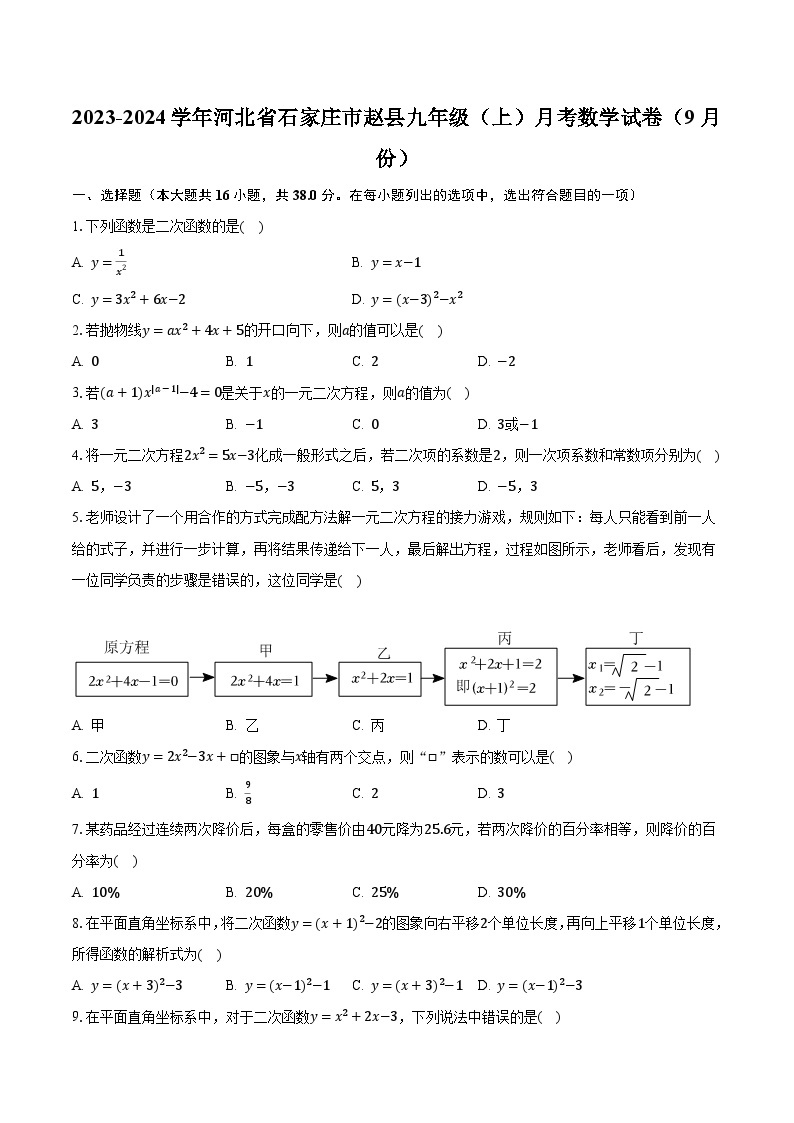 2023-2024学年河北省石家庄市赵县九年级（上）月考数学试卷（9月份）（含解析)01