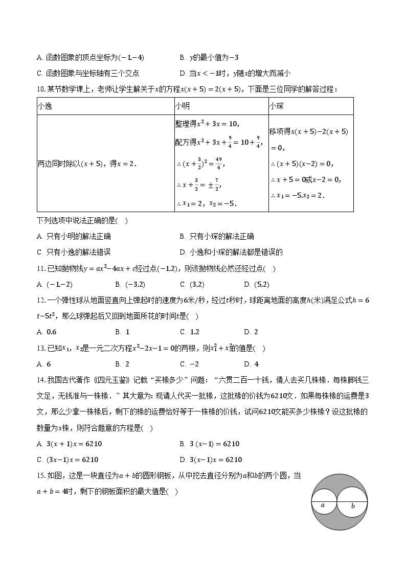 2023-2024学年河北省石家庄市赵县九年级（上）月考数学试卷（9月份）（含解析)02