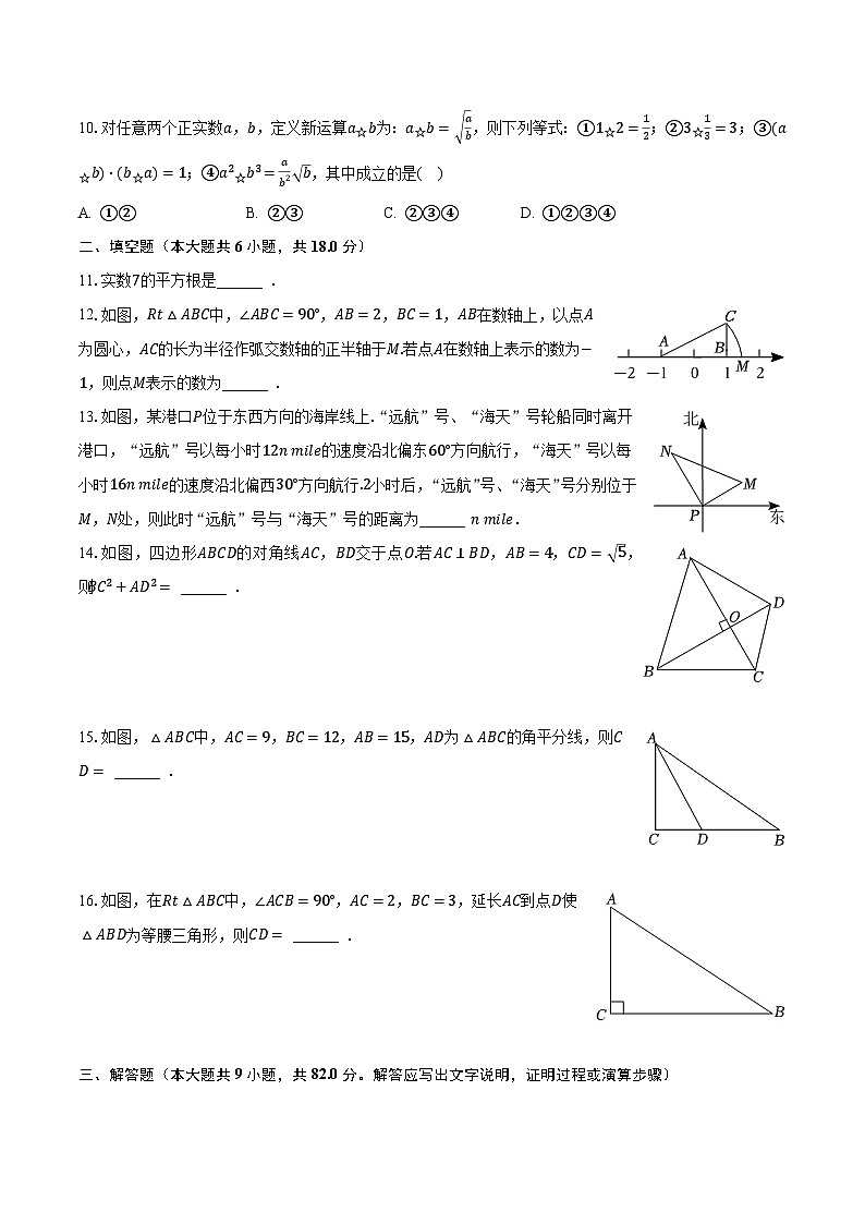 2023-2024学年辽宁省沈阳市民办学校联合体八年级（上）第一次月考数学试卷（含解析）第2页