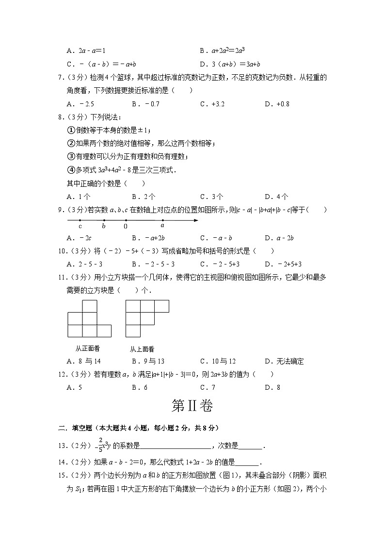期中模拟卷（云南，测试范围：北师大版1~3章图形+有理数及其运算+整式及其加减）七年级数学上学期期中模拟考试试题及答案（含答题卡）02