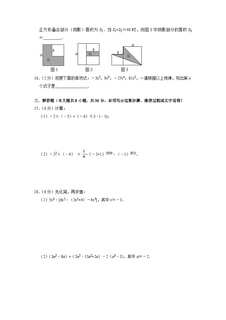 期中模拟卷（云南，测试范围：北师大版1~3章图形+有理数及其运算+整式及其加减）七年级数学上学期期中模拟考试试题及答案（含答题卡）03