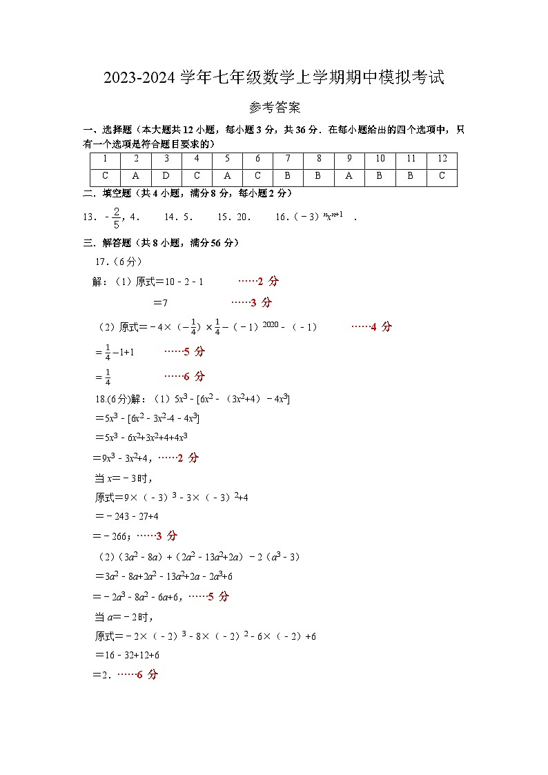 期中模拟卷（云南，测试范围：北师大版1~3章图形+有理数及其运算+整式及其加减）七年级数学上学期期中模拟考试试题及答案（含答题卡）01