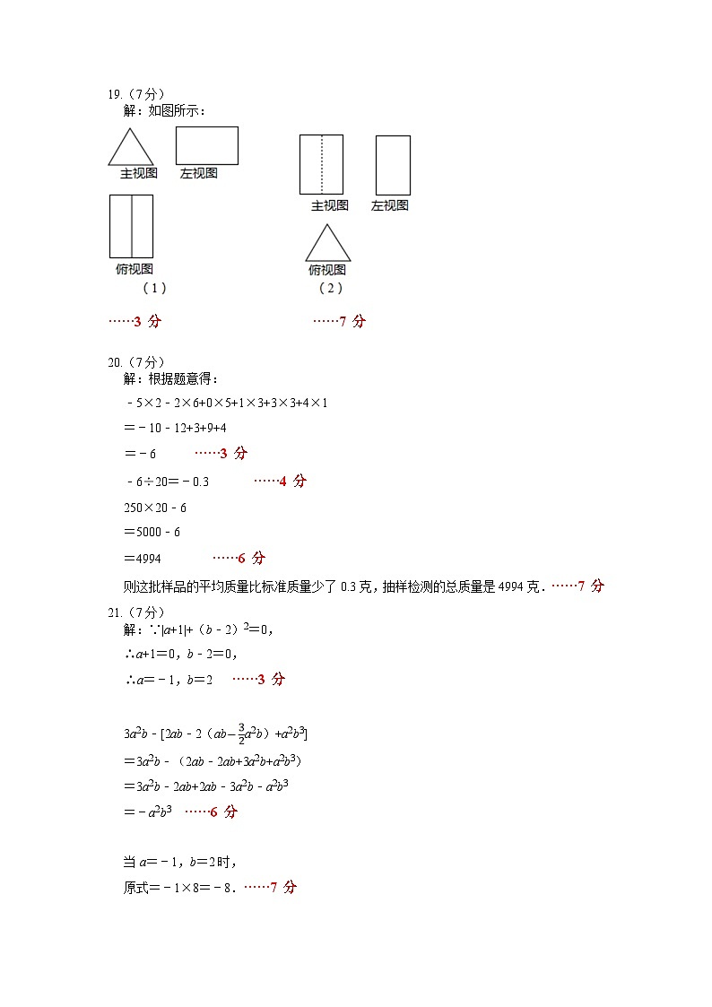 期中模拟卷（云南，测试范围：北师大版1~3章图形+有理数及其运算+整式及其加减）七年级数学上学期期中模拟考试试题及答案（含答题卡）02