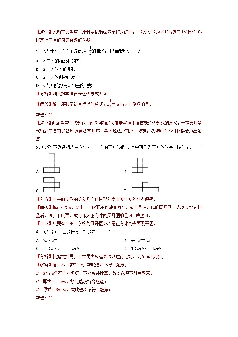 期中模拟卷（云南，测试范围：北师大版1~3章图形+有理数及其运算+整式及其加减）七年级数学上学期期中模拟考试试题及答案（含答题卡）02