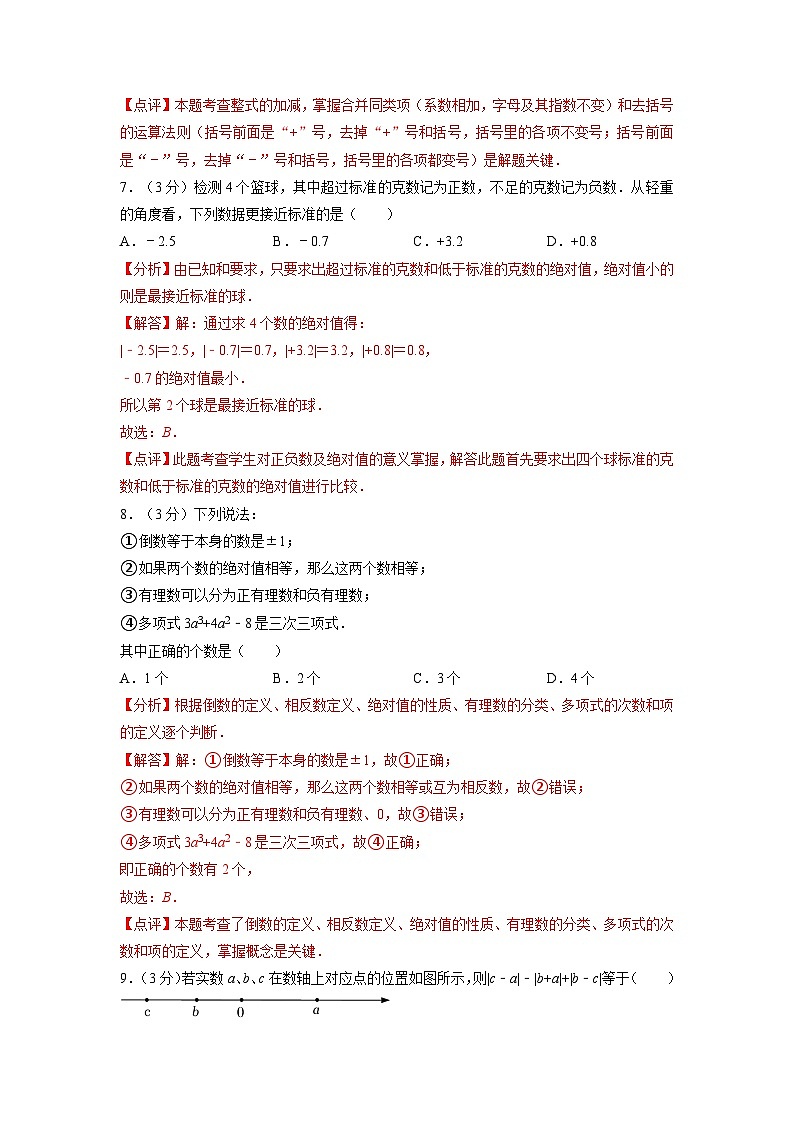 期中模拟卷（云南，测试范围：北师大版1~3章图形+有理数及其运算+整式及其加减）七年级数学上学期期中模拟考试试题及答案（含答题卡）03