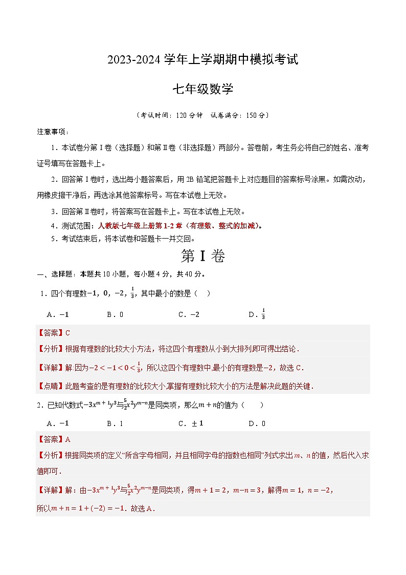 期中模拟卷（重庆）七年级数学上学期期中模拟考试试题及答案（含答题卡）01