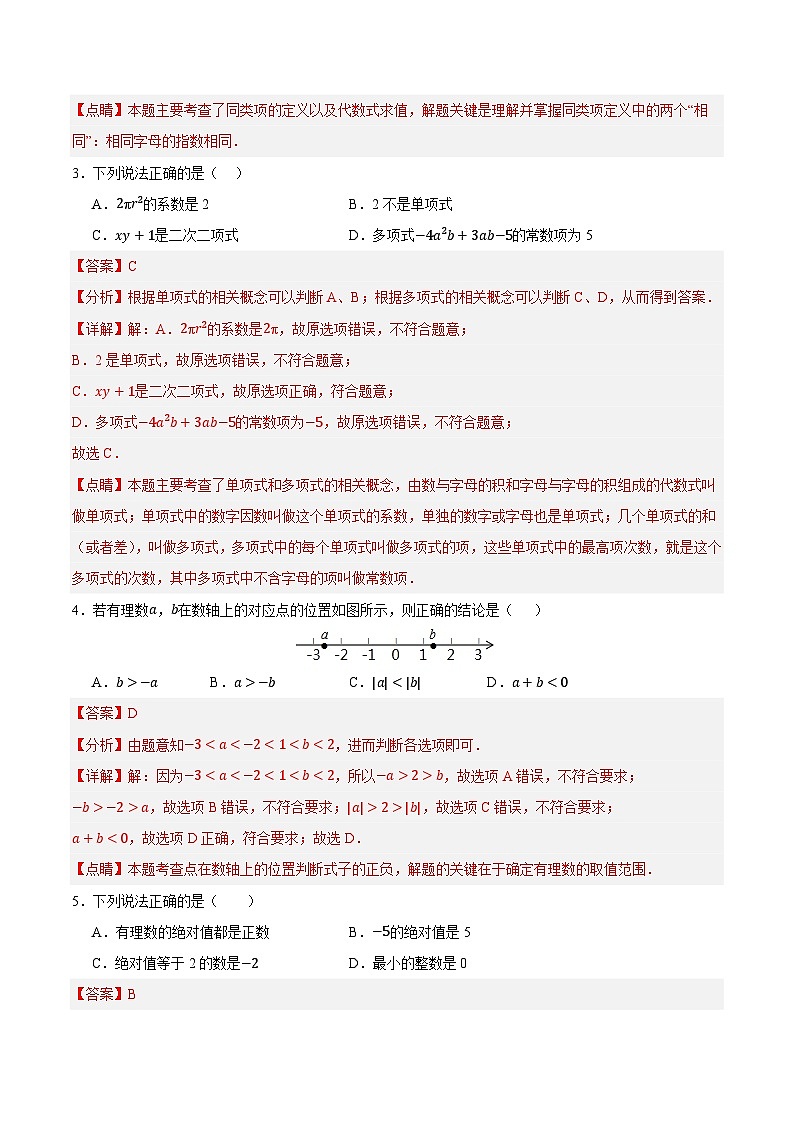 期中模拟卷（重庆）七年级数学上学期期中模拟考试试题及答案（含答题卡）02