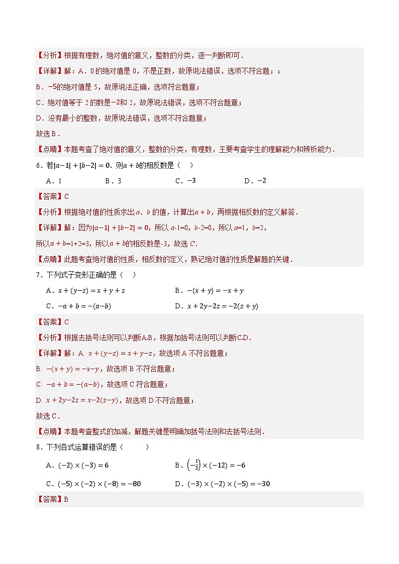 期中模拟卷（重庆）七年级数学上学期期中模拟考试试题及答案（含答题卡）03