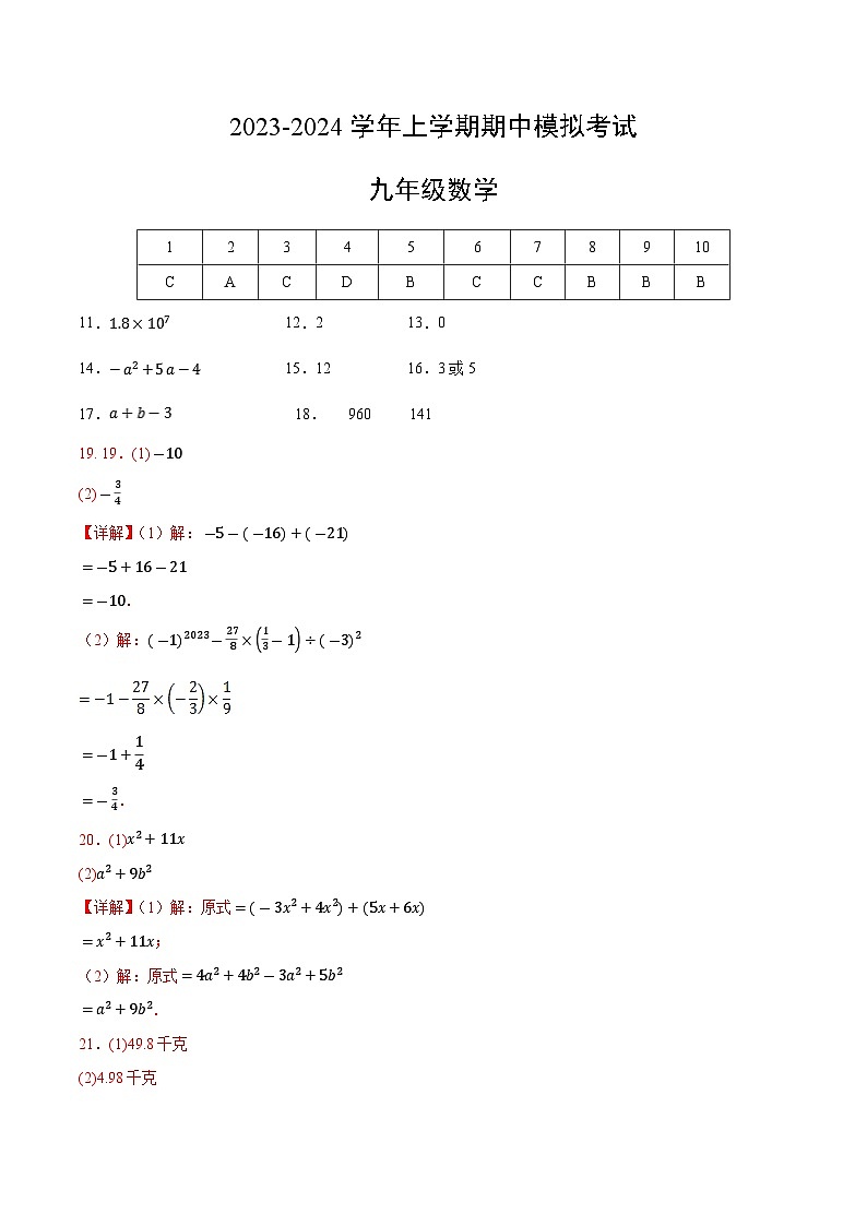 期中模拟卷（重庆）七年级数学上学期期中模拟考试试题及答案（含答题卡）01