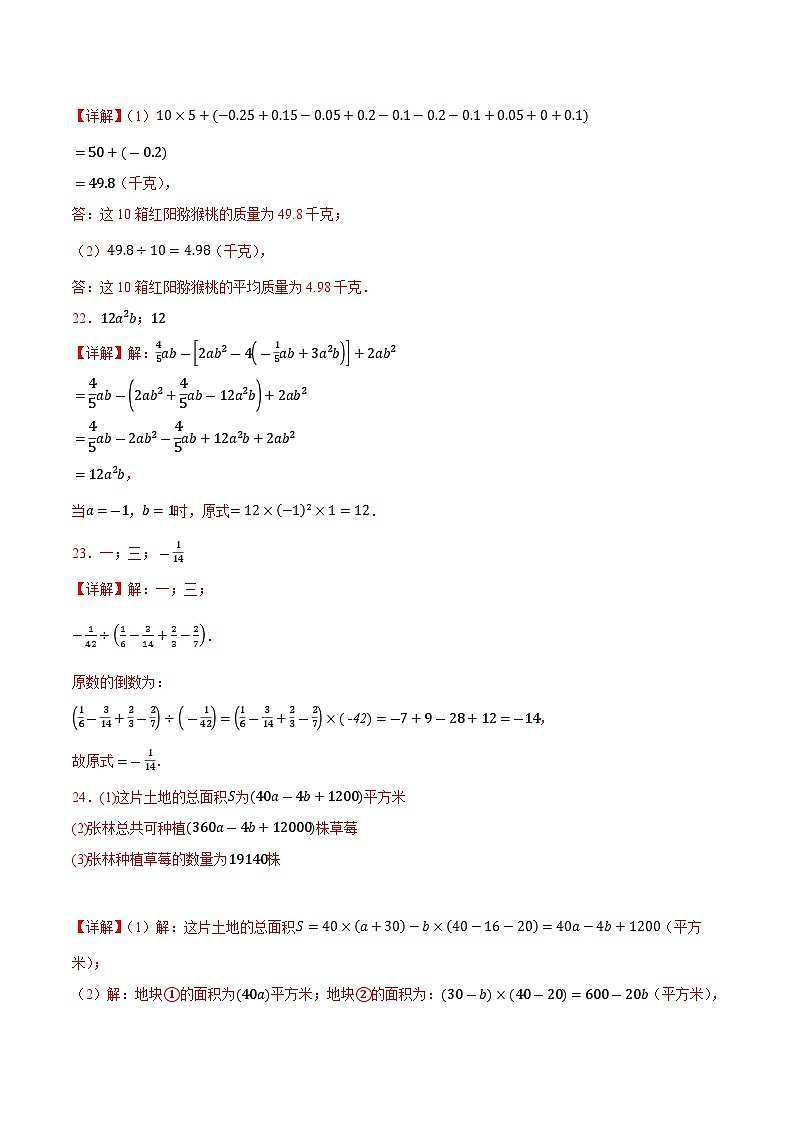 期中模拟卷（重庆）七年级数学上学期期中模拟考试试题及答案（含答题卡）02