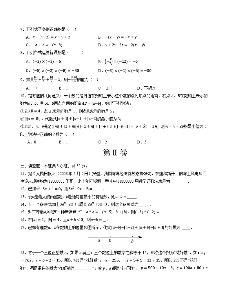 期中模拟卷（重庆）七年级数学上学期期中模拟考试试题及答案（含答题卡）02