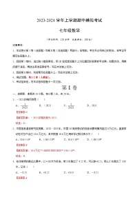 期中模拟卷01（北京）2023-2024学年七年级数学上学期期中模拟考试试题及答案（含答题卡）
