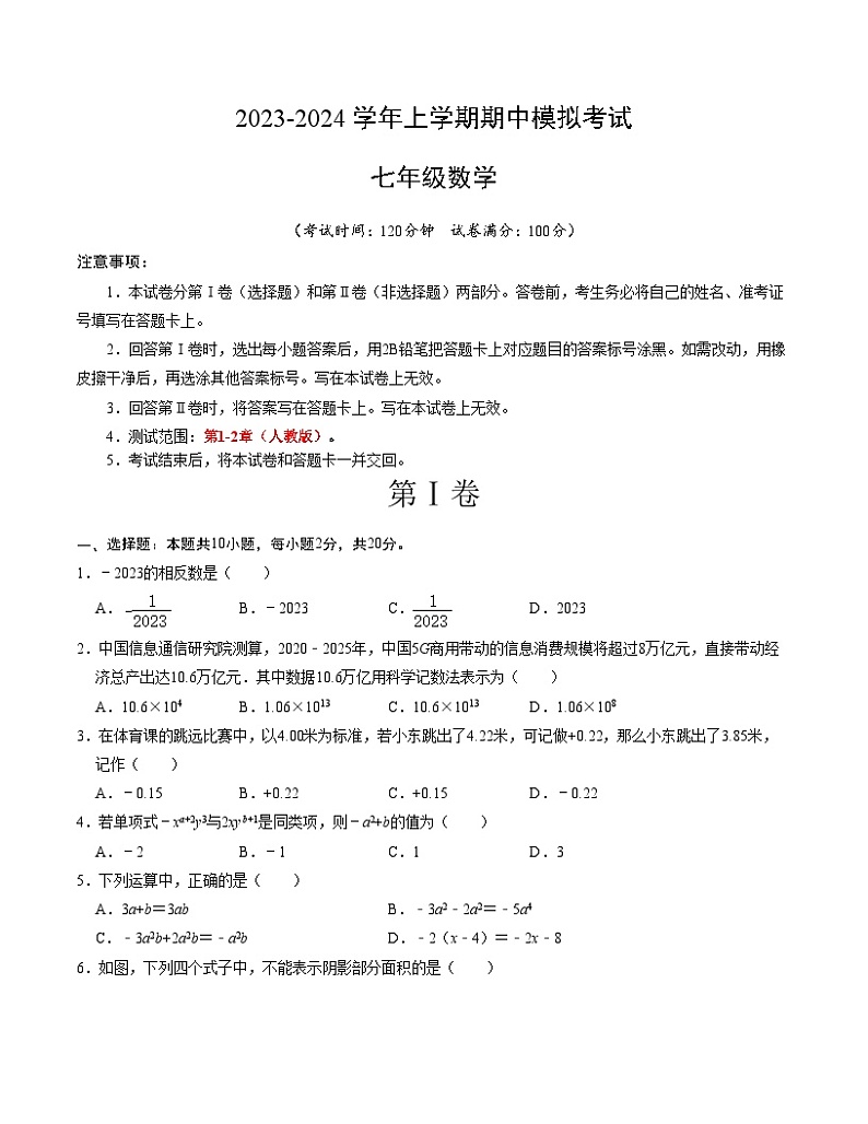 期中模拟卷01（北京）七年级数学上学期期中模拟考试试题及答案（含答题卡）01
