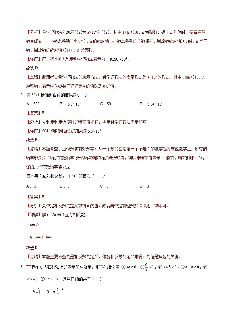 期中模拟卷01（湖北）（人教版七上第1~2章：有理数、整式的加减，按最新中考信息制作）七年级数学上学期期中模拟考试试题及答案（含答题卡）02