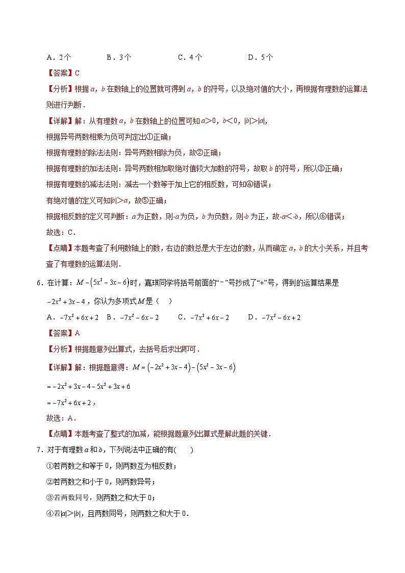 期中模拟卷01（湖北）（人教版七上第1~2章：有理数、整式的加减，按最新中考信息制作）七年级数学上学期期中模拟考试试题及答案（含答题卡）03
