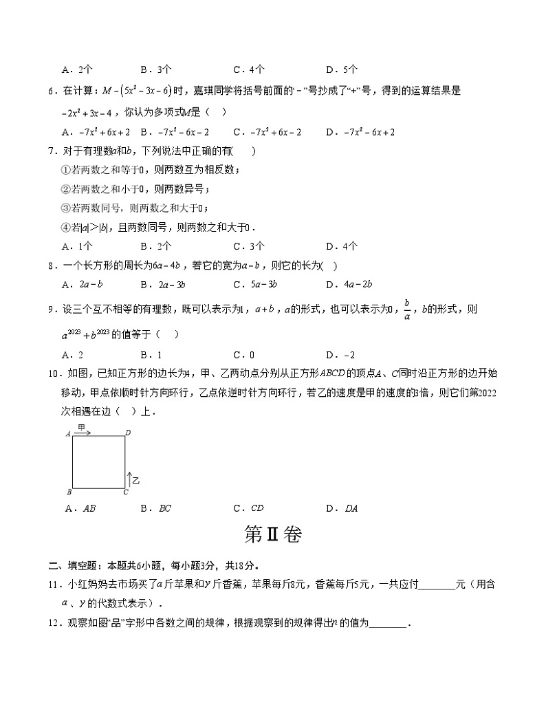 期中模拟卷01（湖北）（人教版七上第1~2章：有理数、整式的加减，按最新中考信息制作）七年级数学上学期期中模拟考试试题及答案（含答题卡）02