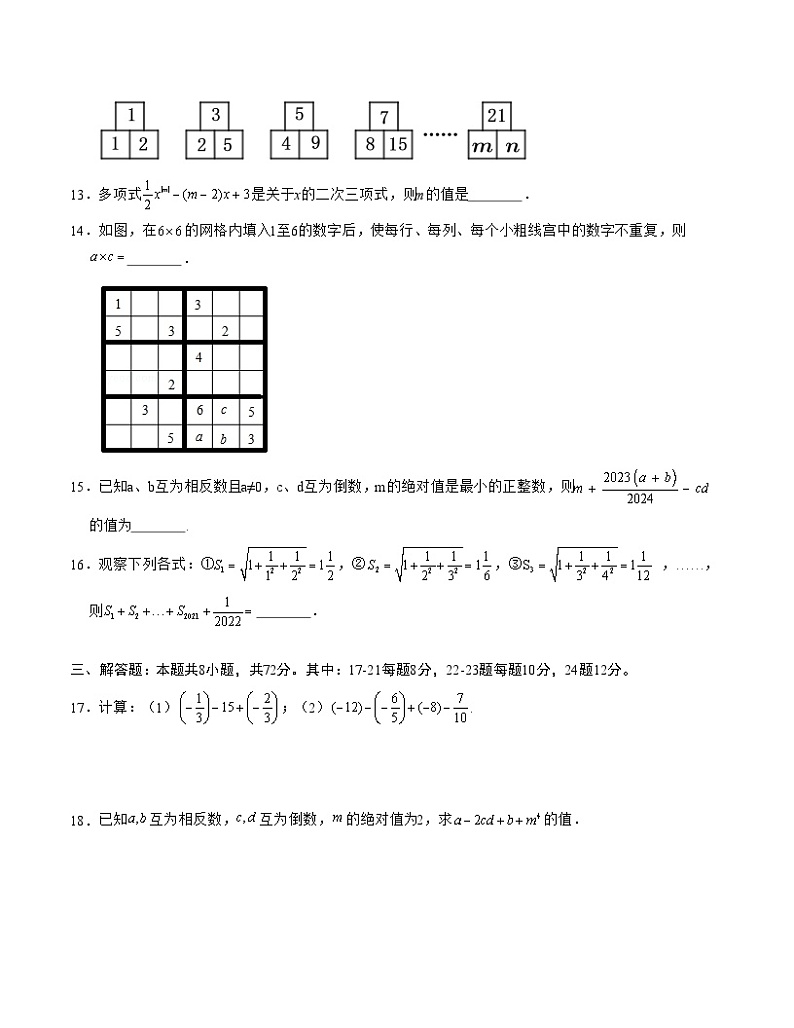 期中模拟卷01（湖北）（人教版七上第1~2章：有理数、整式的加减，按最新中考信息制作）七年级数学上学期期中模拟考试试题及答案（含答题卡）03