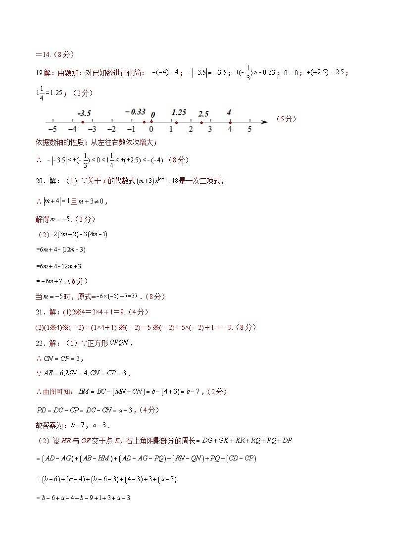 期中模拟卷01（湖北）（人教版七上第1~2章：有理数、整式的加减，按最新中考信息制作）七年级数学上学期期中模拟考试试题及答案（含答题卡）02