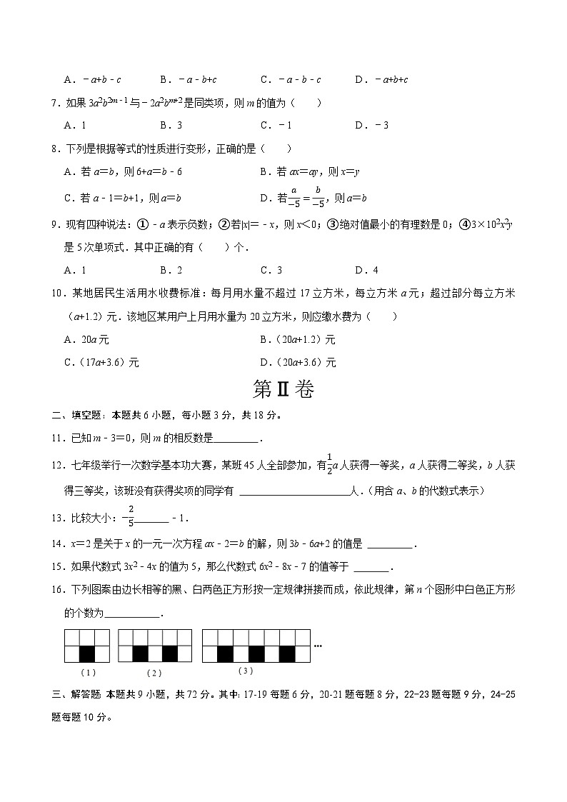 期中模拟卷01（湖南长沙，测试范围：人教版第1-3章）七年级数学上学期期中模拟考试试题及答案（含答题卡）02