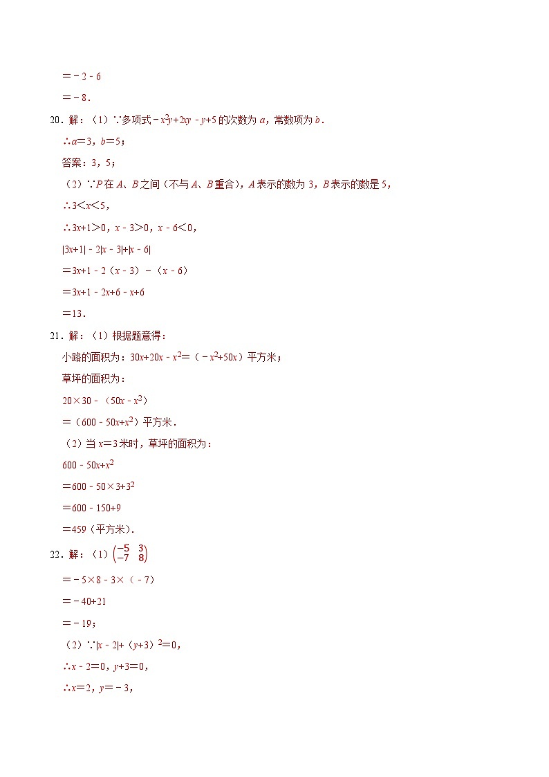 期中模拟卷01（湖南长沙，测试范围：人教版第1-3章）七年级数学上学期期中模拟考试试题及答案（含答题卡）02