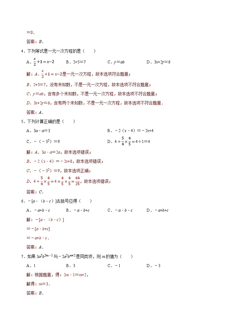 期中模拟卷01（湖南长沙，测试范围：人教版第1-3章）七年级数学上学期期中模拟考试试题及答案（含答题卡）02