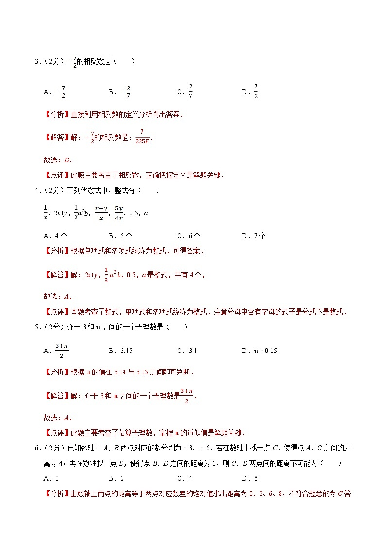 期中模拟卷01（江苏）（苏科版七上第1~3章：有理数及其运算、代数式）七年级数学上学期期中模拟考试试题及答案（含答题卡）02