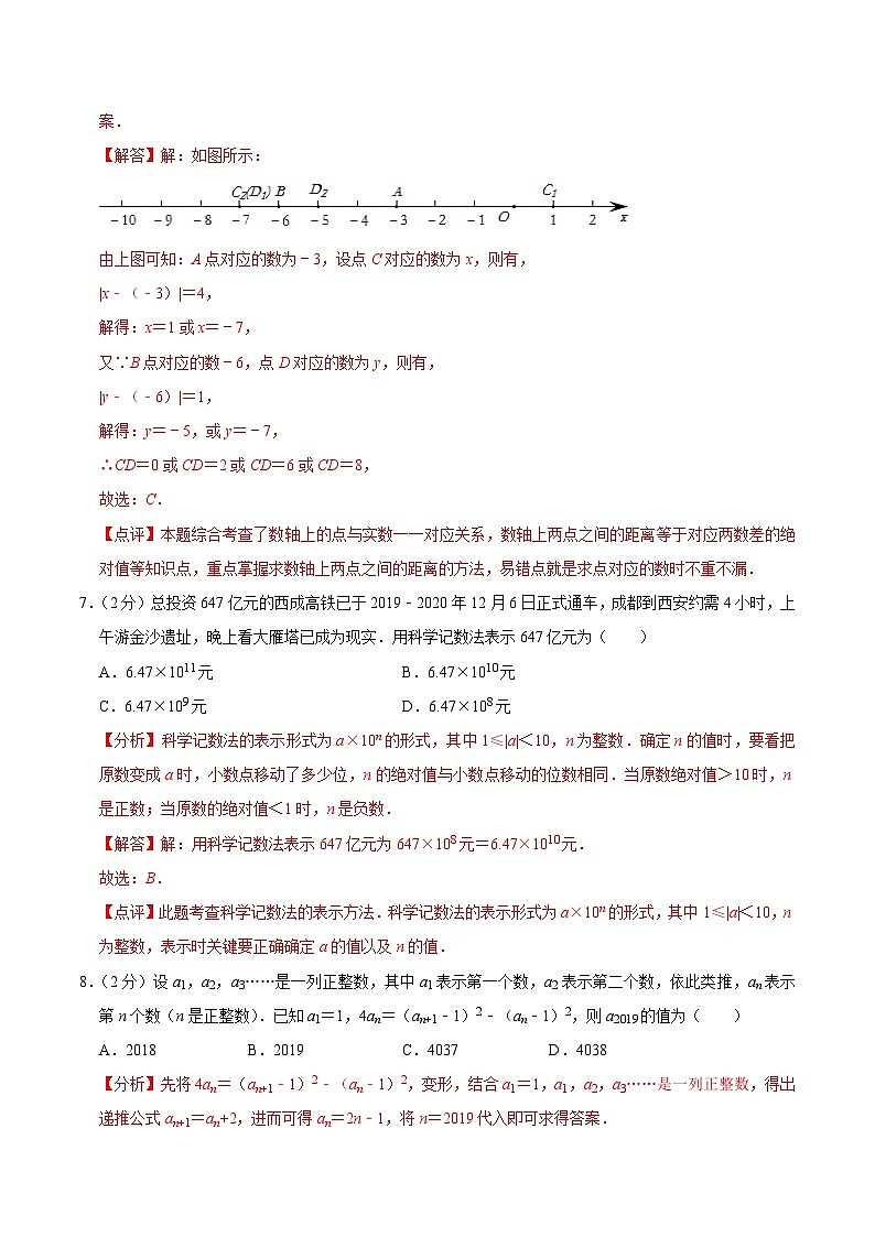 期中模拟卷01（江苏）（苏科版七上第1~3章：有理数及其运算、代数式）七年级数学上学期期中模拟考试试题及答案（含答题卡）03