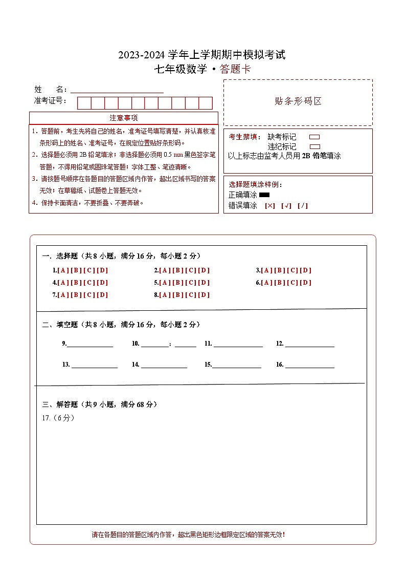 期中模拟卷01（江苏）（苏科版七上第1~3章：有理数及其运算、代数式）七年级数学上学期期中模拟考试试题及答案（含答题卡）01