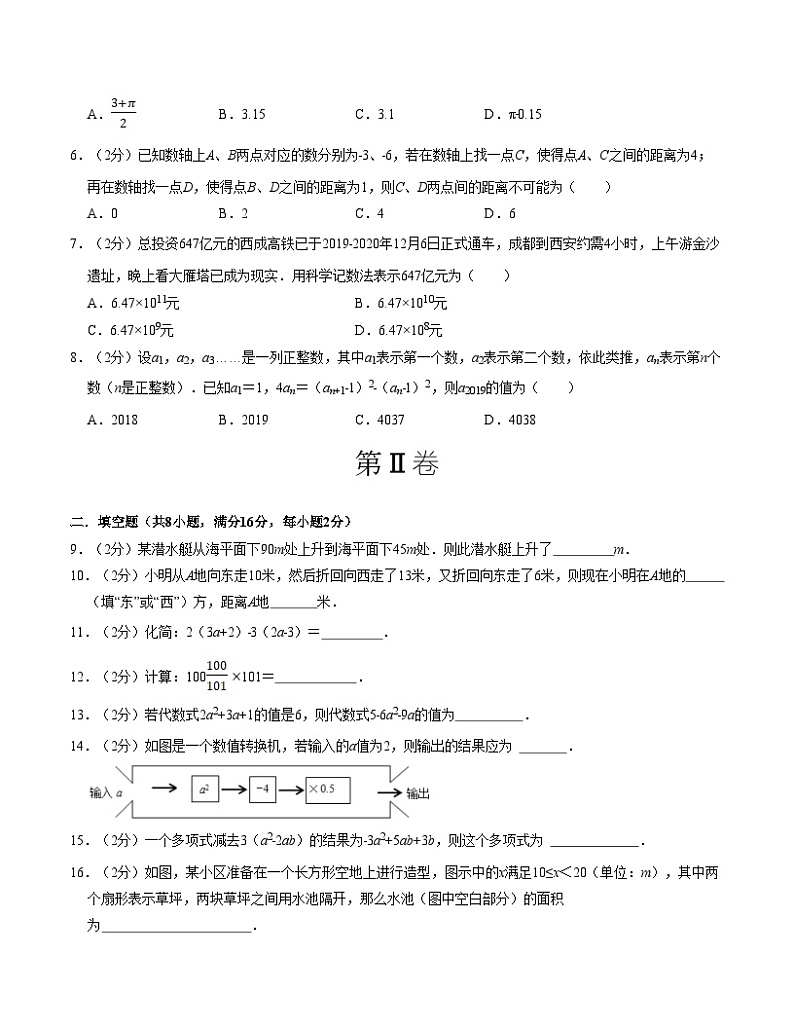期中模拟卷01（江苏）（苏科版七上第1~3章：有理数及其运算、代数式）七年级数学上学期期中模拟考试试题及答案（含答题卡）02