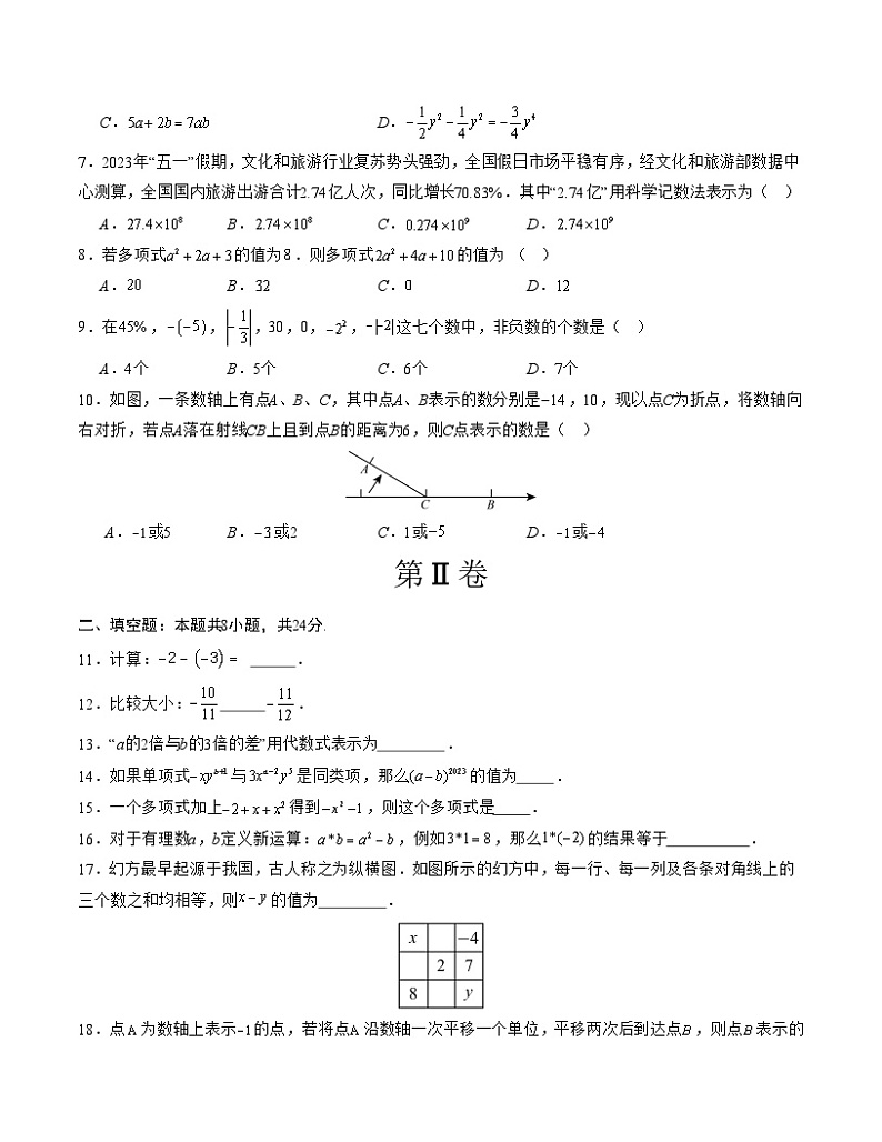 期中模拟卷01（人教版，【测试范围：1-2章】）七年级数学上学期期中模拟考试试题及答案（含答题卡）02