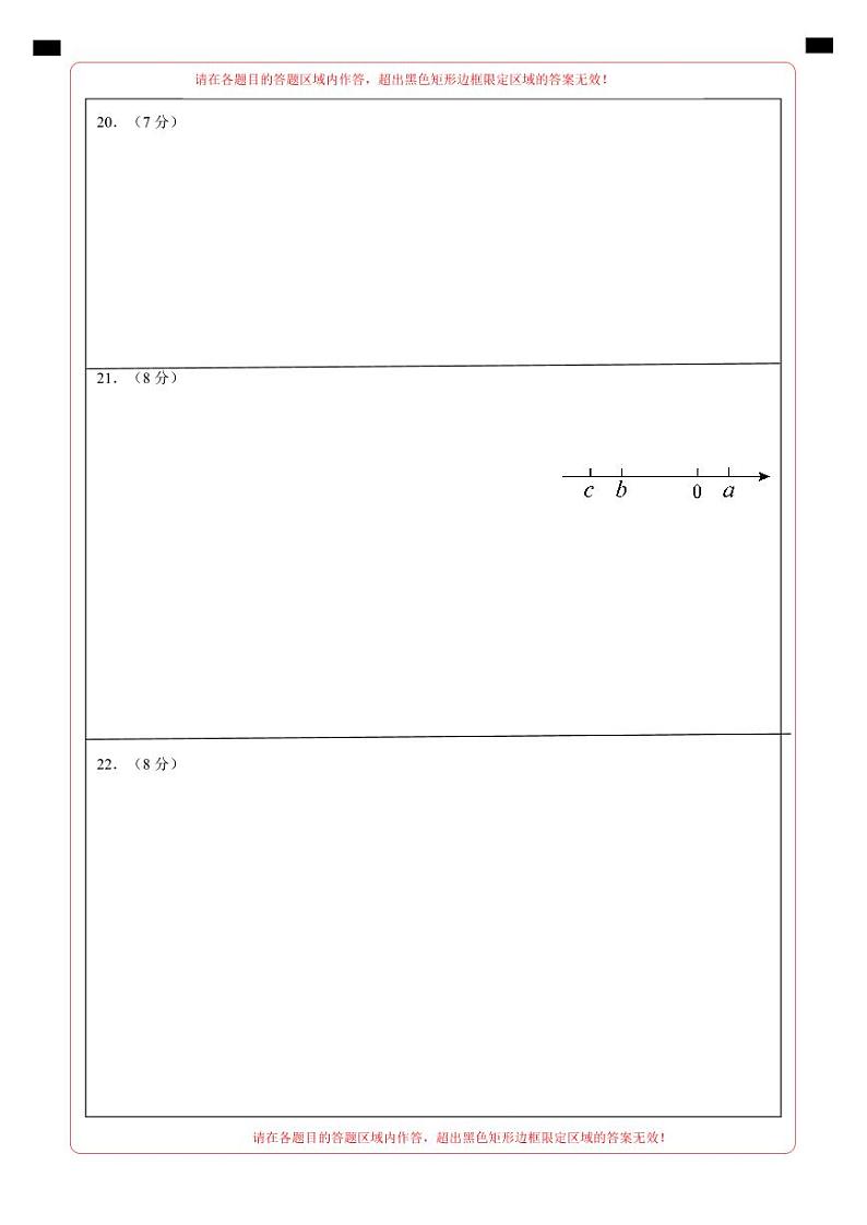 期中模拟卷01（人教版，【测试范围：1-2章】）七年级数学上学期期中模拟考试试题及答案（含答题卡）02