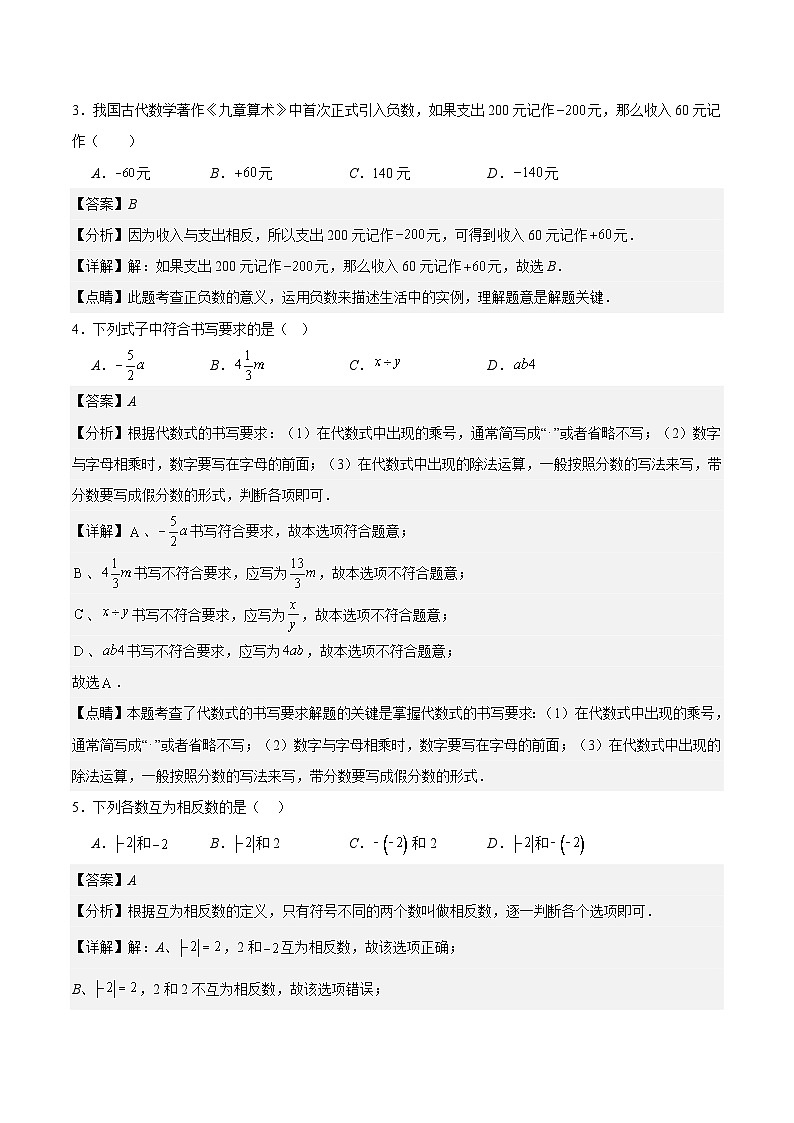 期中模拟卷01（人教版，【测试范围：1-2章】）七年级数学上学期期中模拟考试试题及答案（含答题卡）02