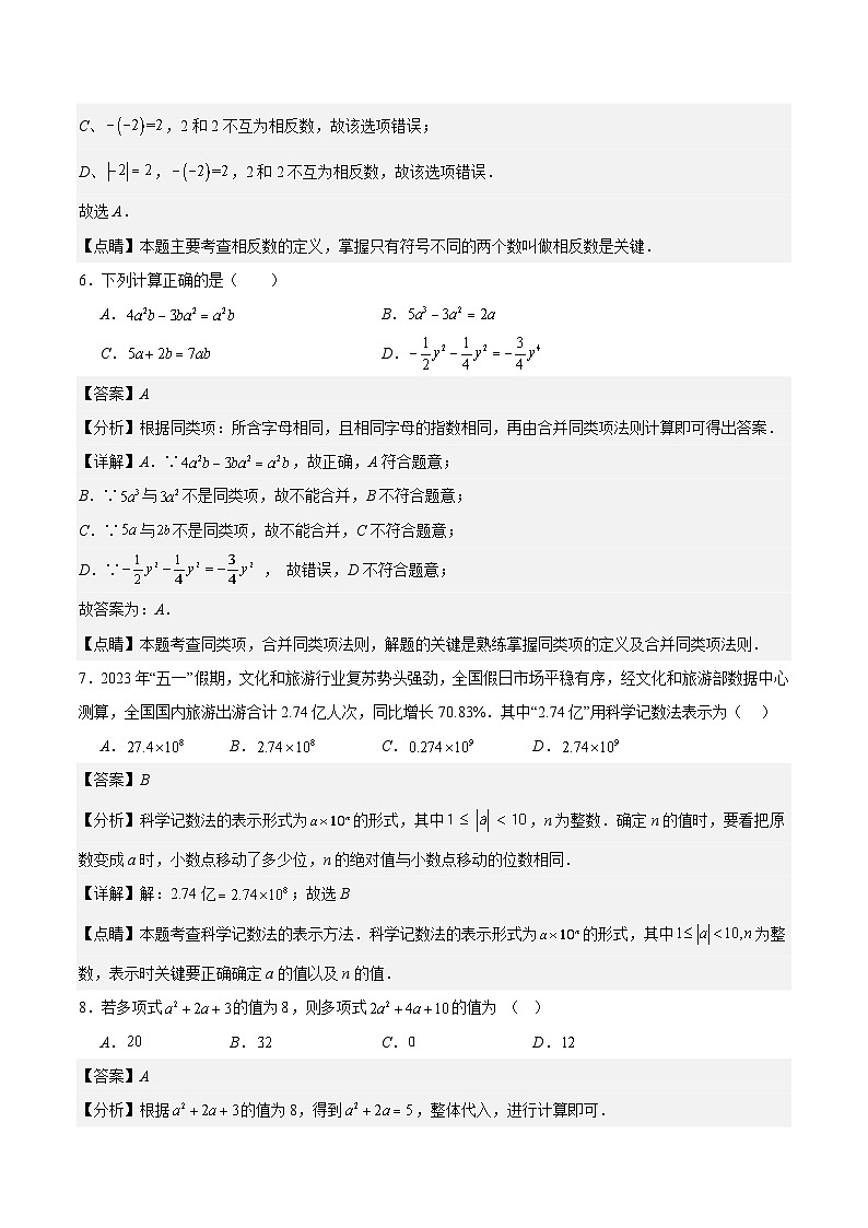 期中模拟卷01（人教版，【测试范围：1-2章】）七年级数学上学期期中模拟考试试题及答案（含答题卡）03
