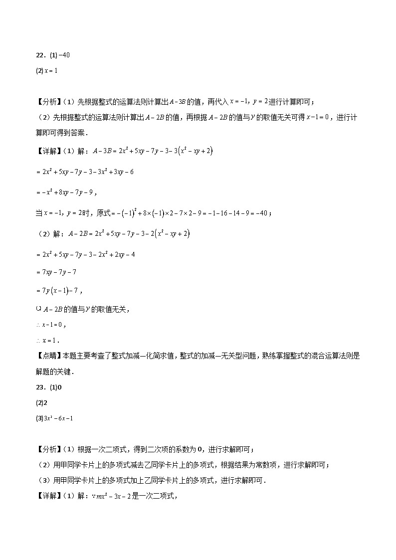 期中模拟卷01（人教版，【测试范围：1-2章】）七年级数学上学期期中模拟考试试题及答案（含答题卡）03