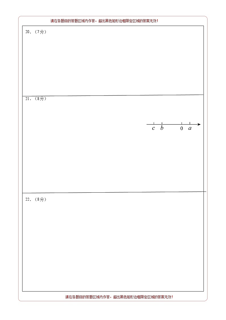 期中模拟卷01（人教版，【测试范围：1-2章】）七年级数学上学期期中模拟考试试题及答案（含答题卡）02