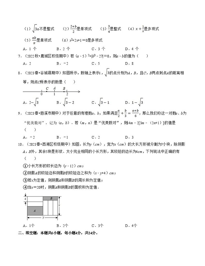 期中模拟卷01（浙江）（浙教版七上第1~4章：有理数及其运算、实数、代数式）七年级数学上学期期中模拟考试试题及答案（含答题卡）02