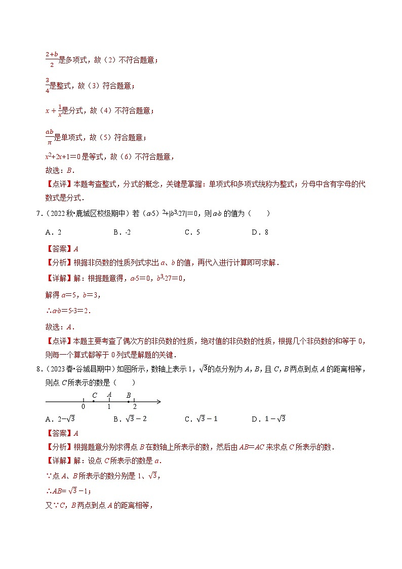 期中模拟卷01（浙江）（浙教版七上第1~4章：有理数及其运算、实数、代数式）七年级数学上学期期中模拟考试试题及答案（含答题卡）03