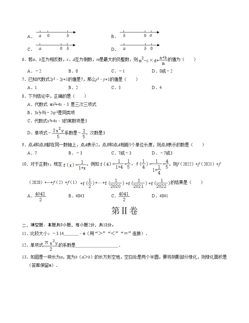期中模拟卷02（北京）2023-2024学年七年级数学上学期期中模拟考试试题及答案（含答题卡）02