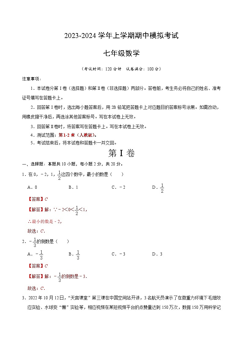 期中模拟卷02（北京）七年级数学上学期期中模拟考试试题及答案（含答题卡）01