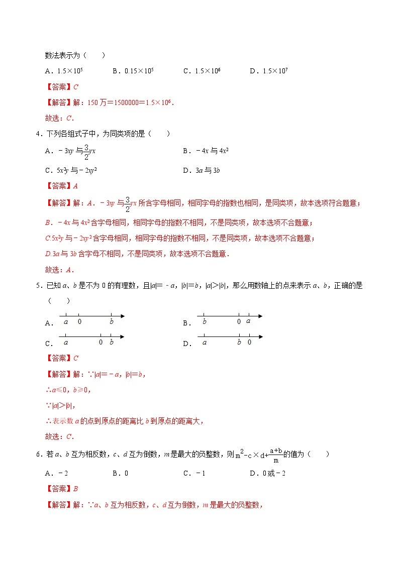期中模拟卷02（北京）2023-2024学年七年级数学上学期期中模拟考试试题及答案（含答题卡）02