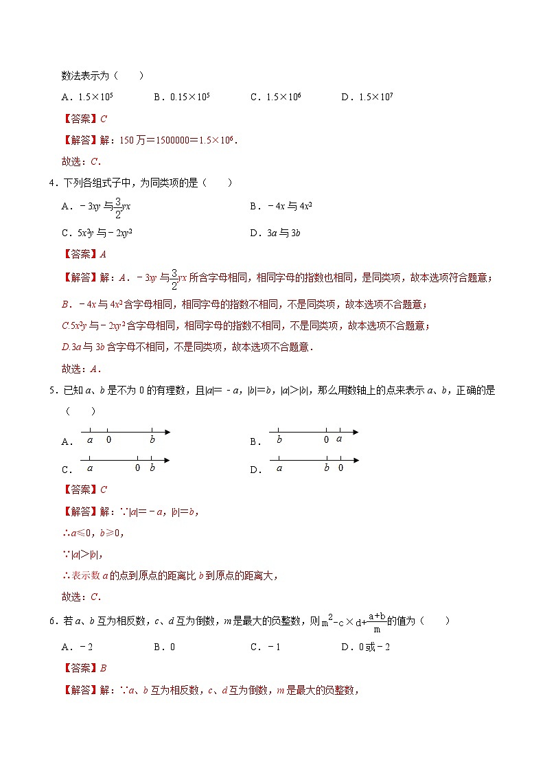 期中模拟卷02（北京）七年级数学上学期期中模拟考试试题及答案（含答题卡）02