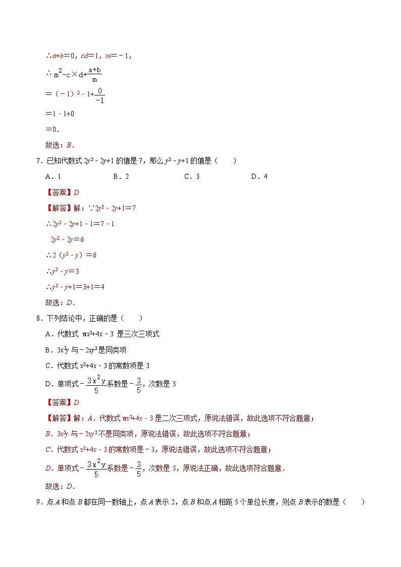 期中模拟卷02（北京）七年级数学上学期期中模拟考试试题及答案（含答题卡）03